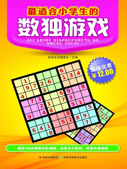 Title details for 最适合小学生的数独游戏 by 休闲生活编委会 - Available